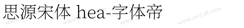 思源宋体 hea字体转换